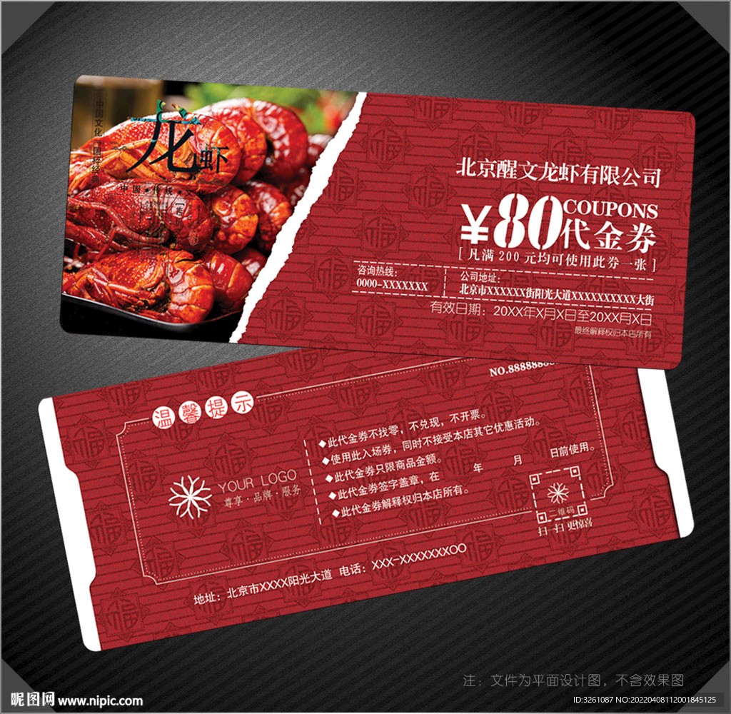 龍蝦代金券
