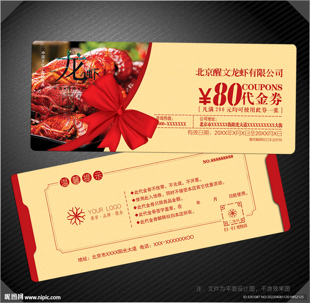 龍蝦代金券