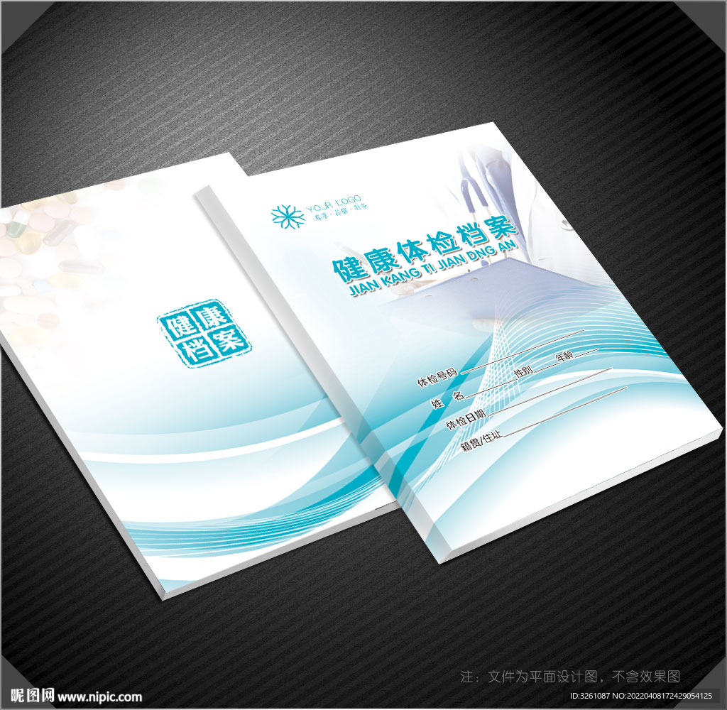 健康檔案袋封面