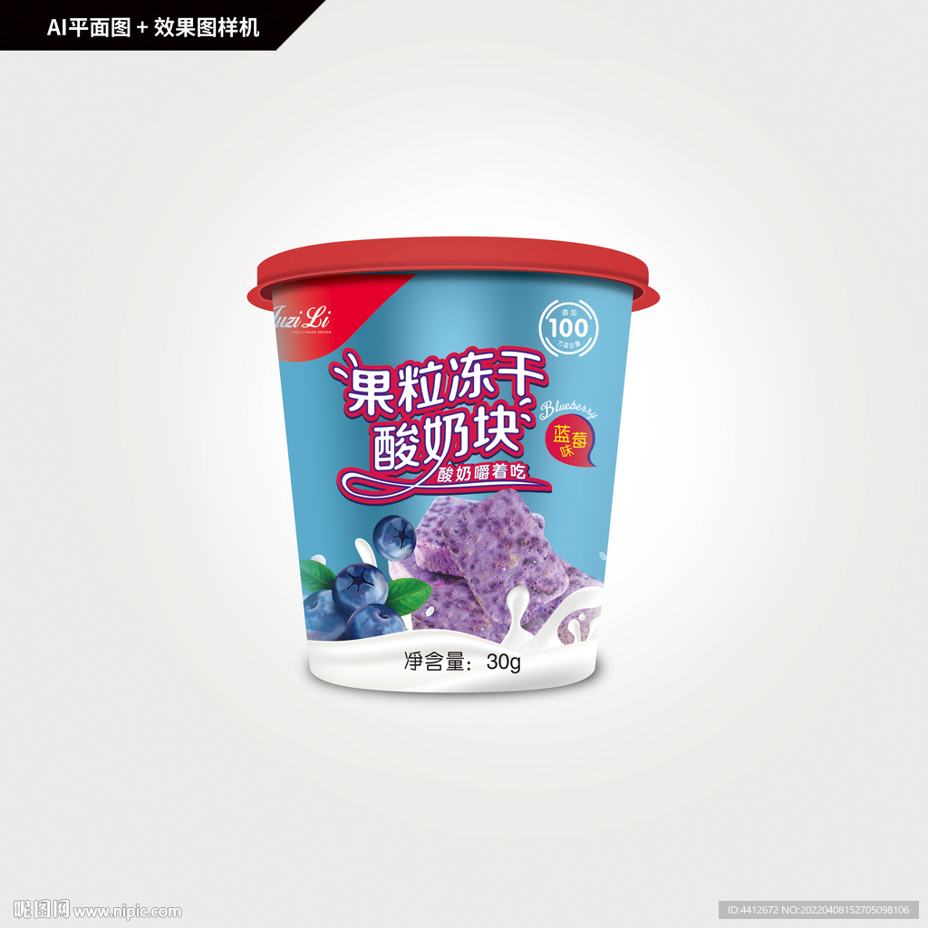 蓝莓酸奶块果粒冻干包装