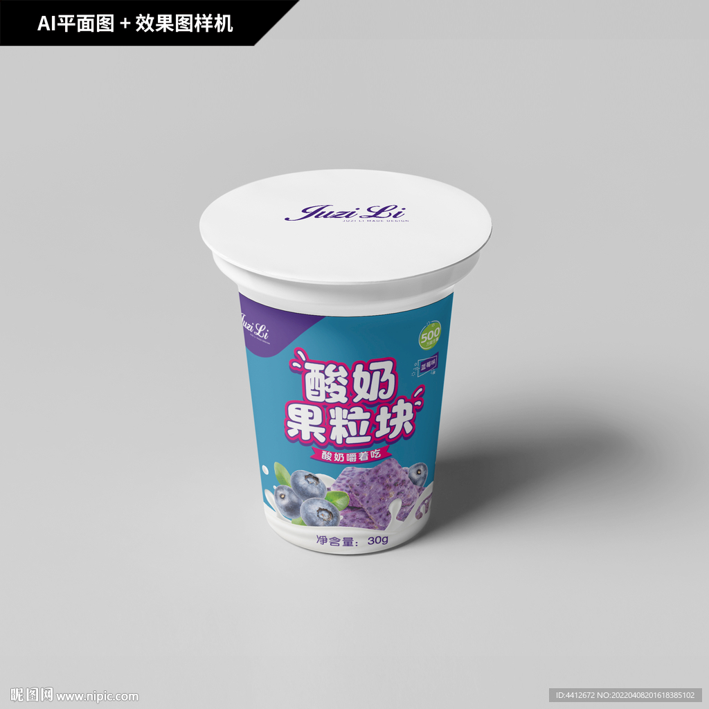酸奶塊包裝 藍莓果粒凍干