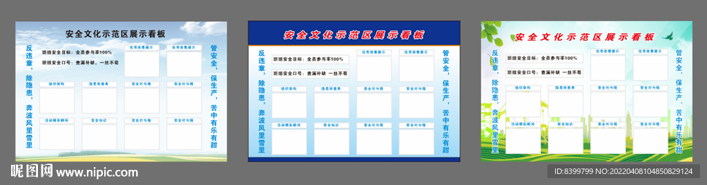安全文化看板