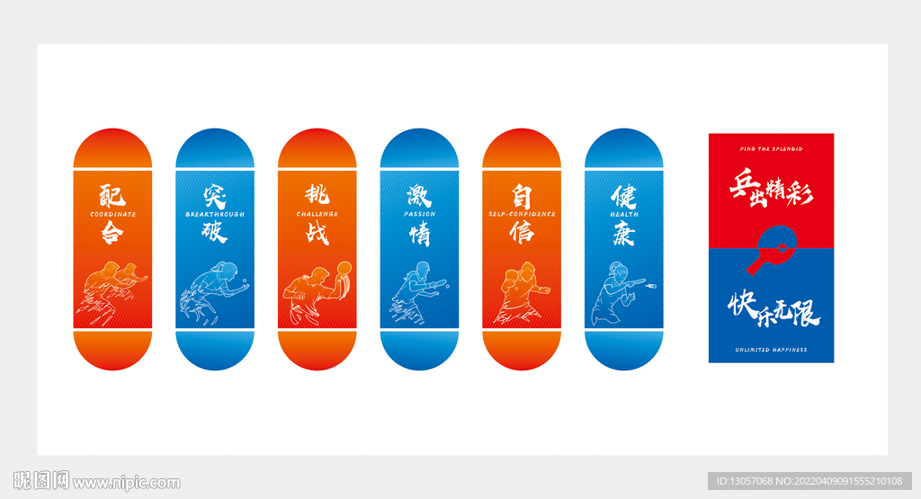 乒乓球文化墻