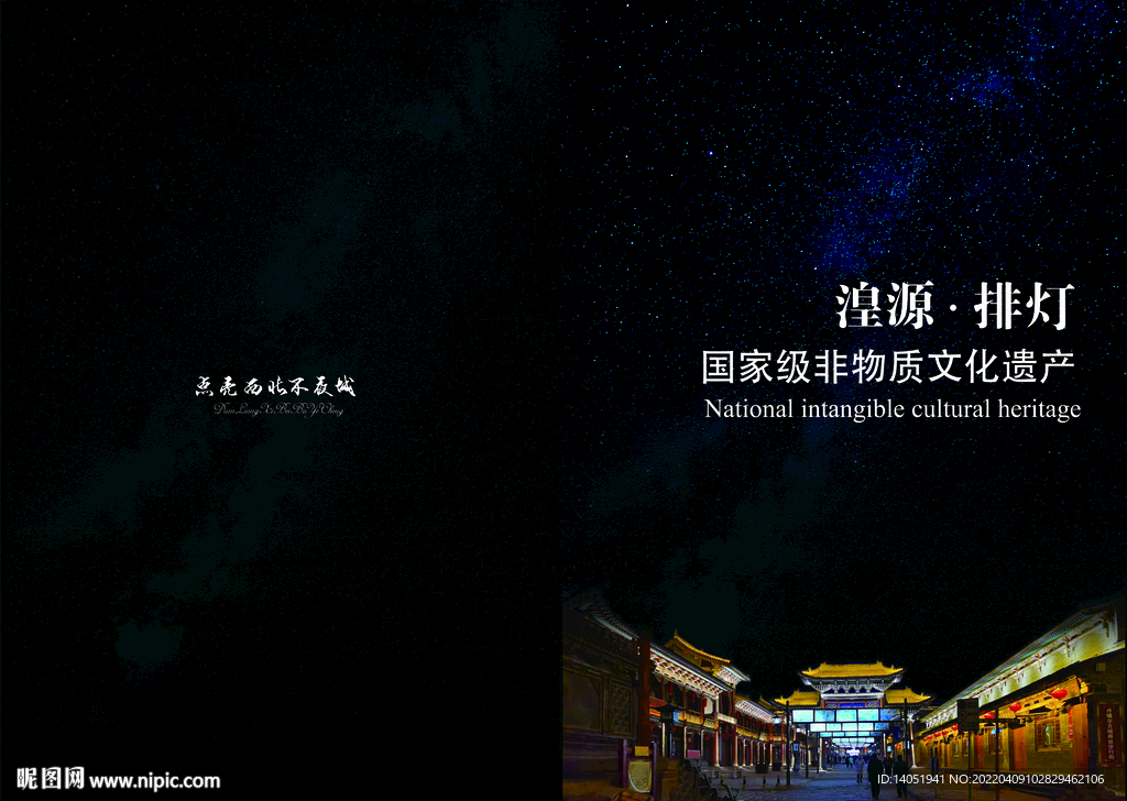 黑色畫冊封面  排燈  湟源