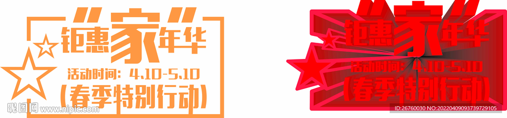 鉅惠家年華