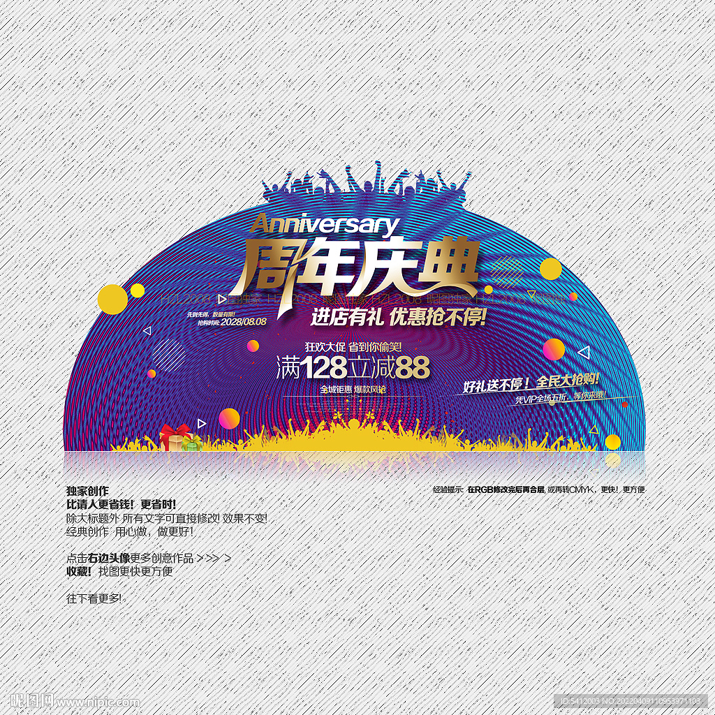 周年慶典