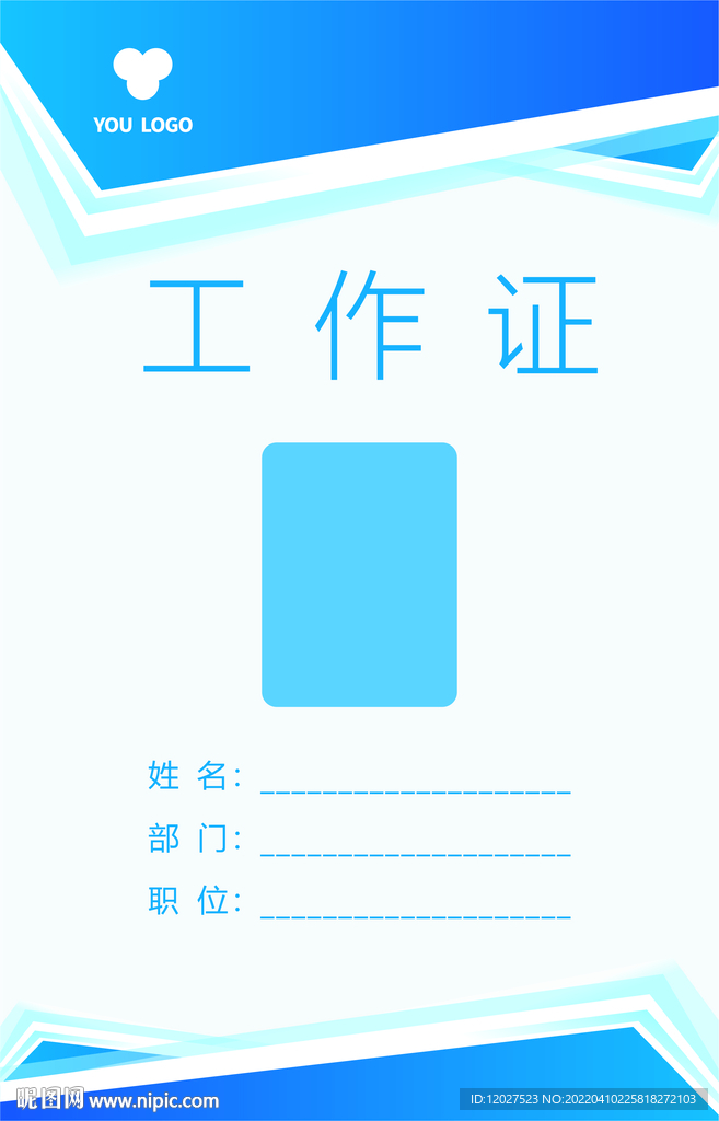 工作證