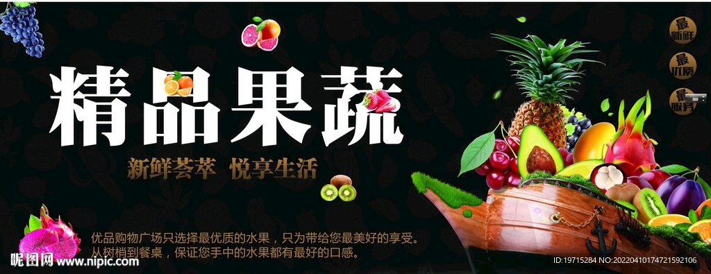 生鲜水果蔬菜围布