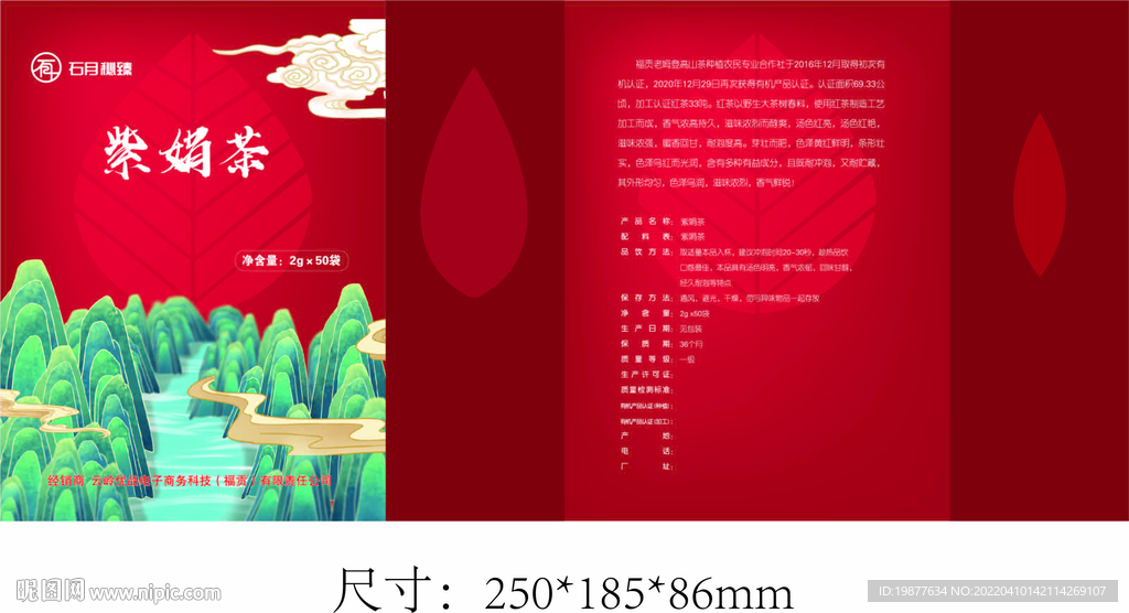 紫娟曬紅茶