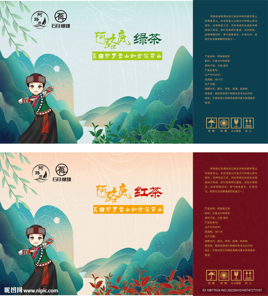 紅茶和綠茶