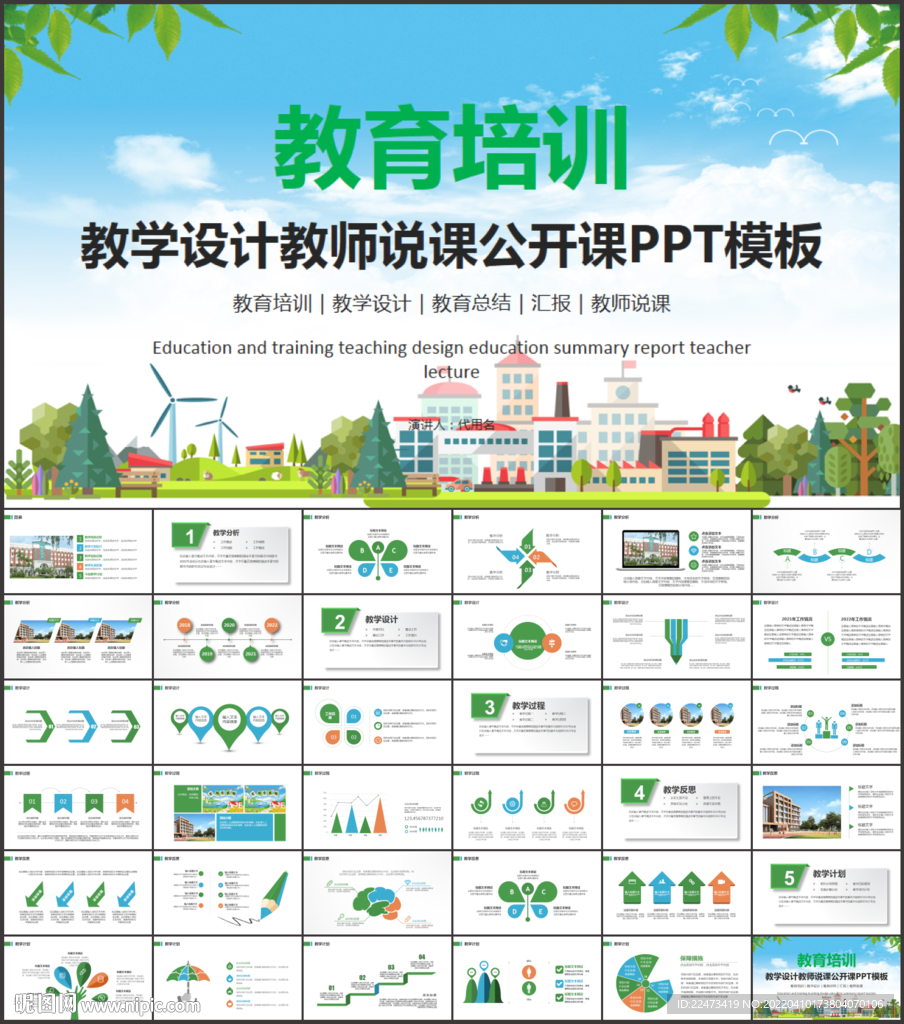 教育培訓(xùn)PPT