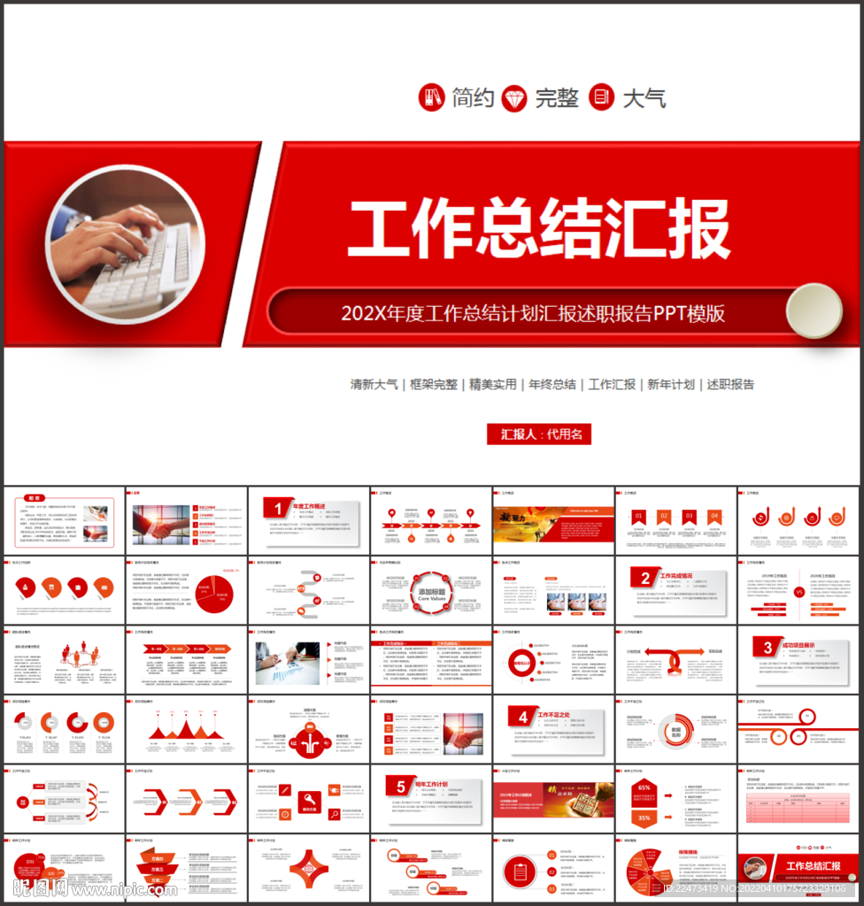 紅色工作總結(jié)PPT