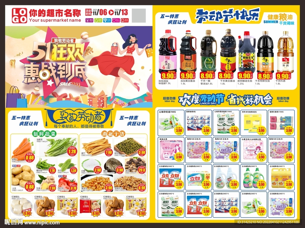 超市五一dm 超市海報(bào)