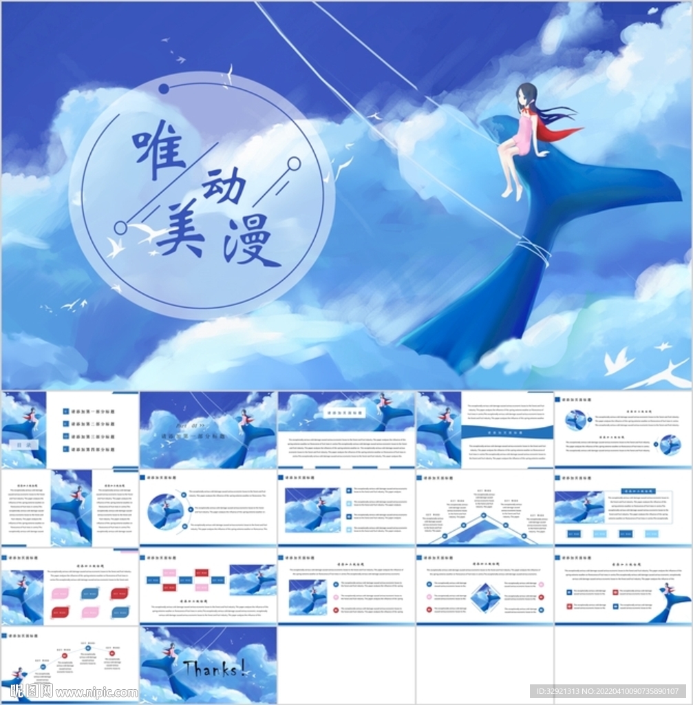 唯美動漫主題PPT模板素材