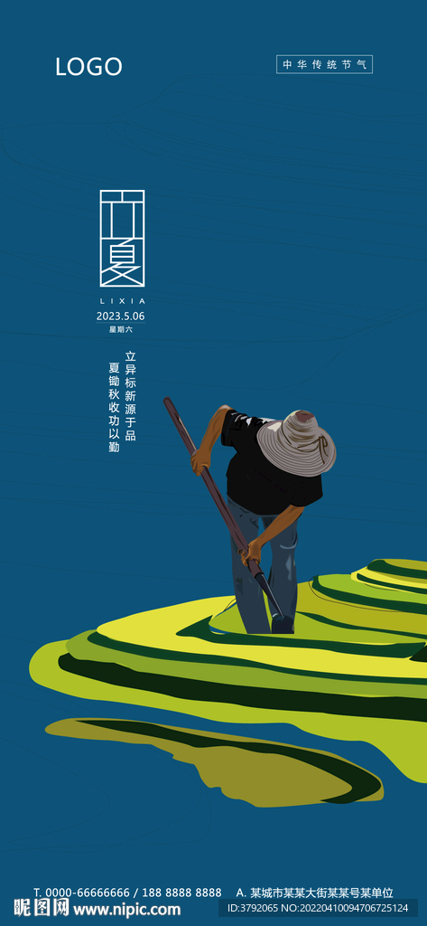 立夏