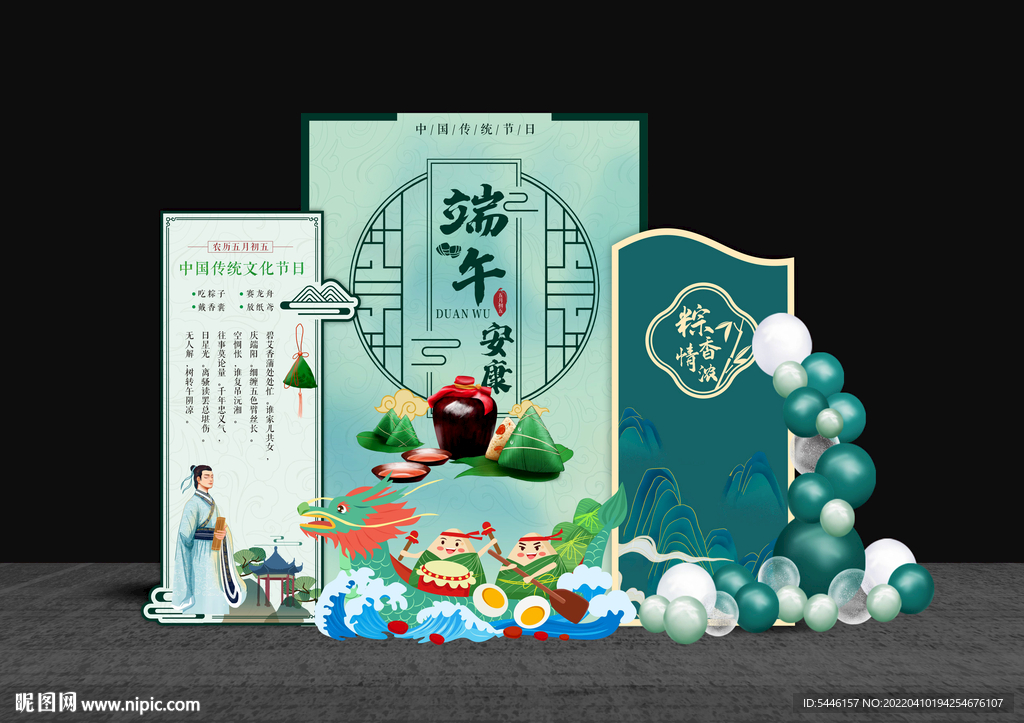 端午節(jié)布置