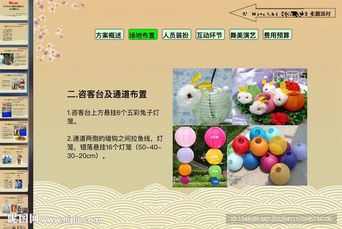 中秋節活動策劃案PPT