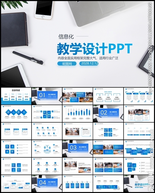 信息化教学设计PPT模板