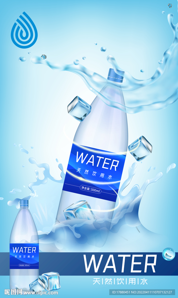 饮用纯净水宣传海报