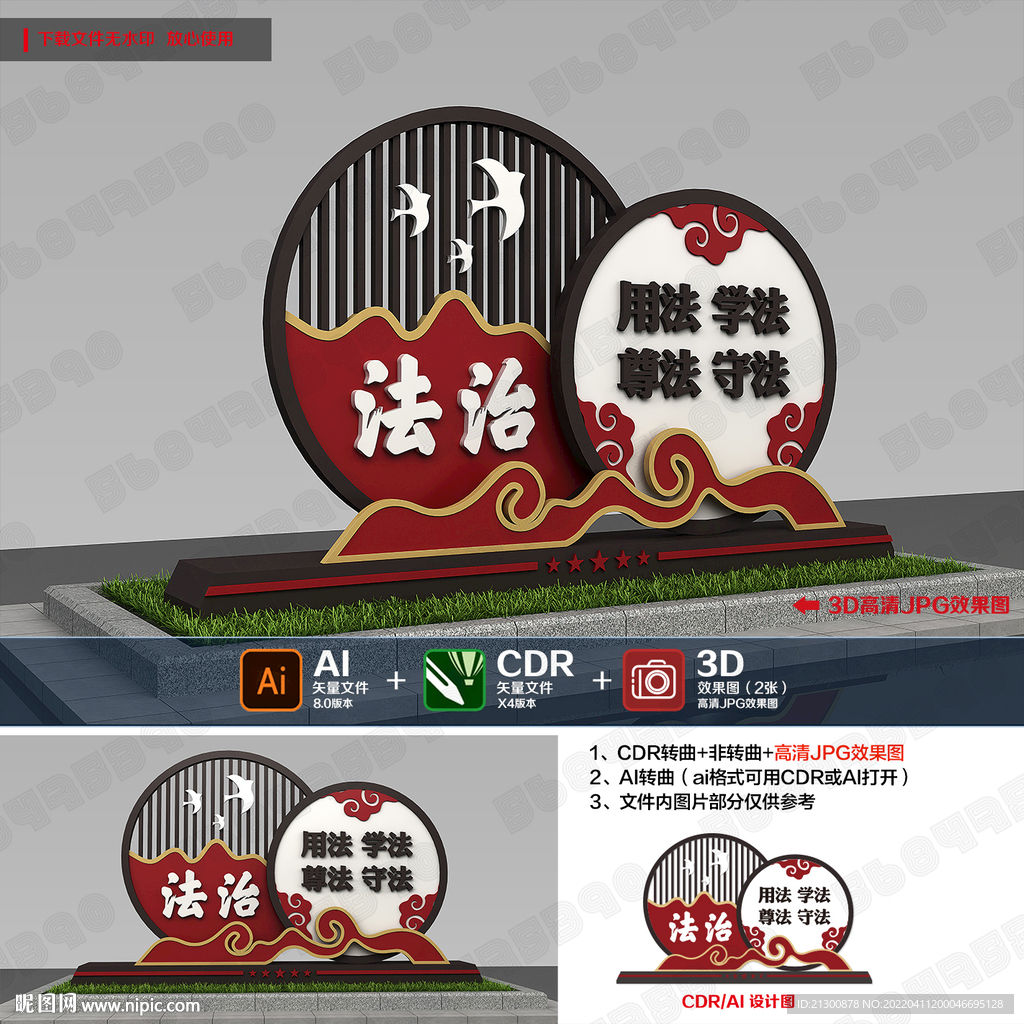法治雕塑