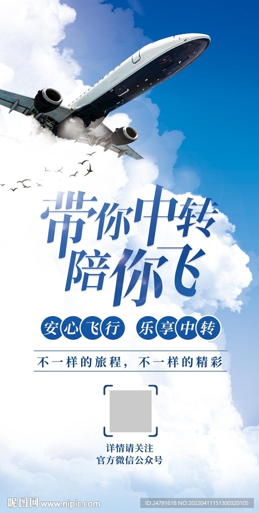 天空飛機(jī)藍(lán)色藍(lán)天白云清新海報(bào)