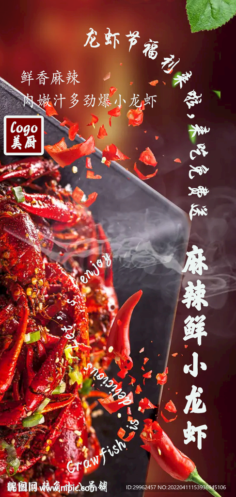 麻辣小龍蝦海報(bào)