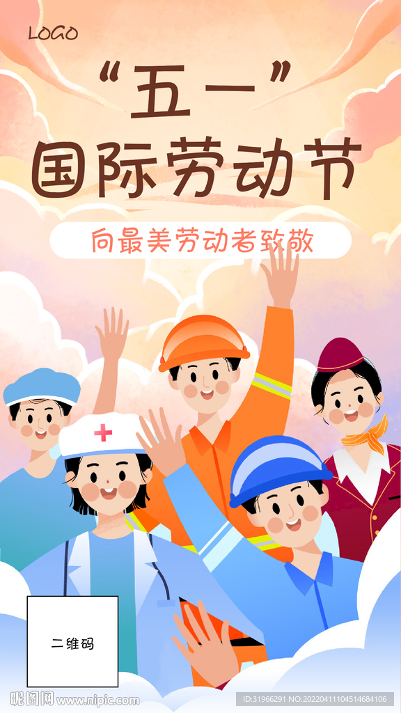 五一劳动节节日海报