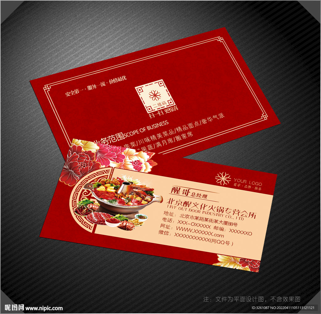 火鍋名片