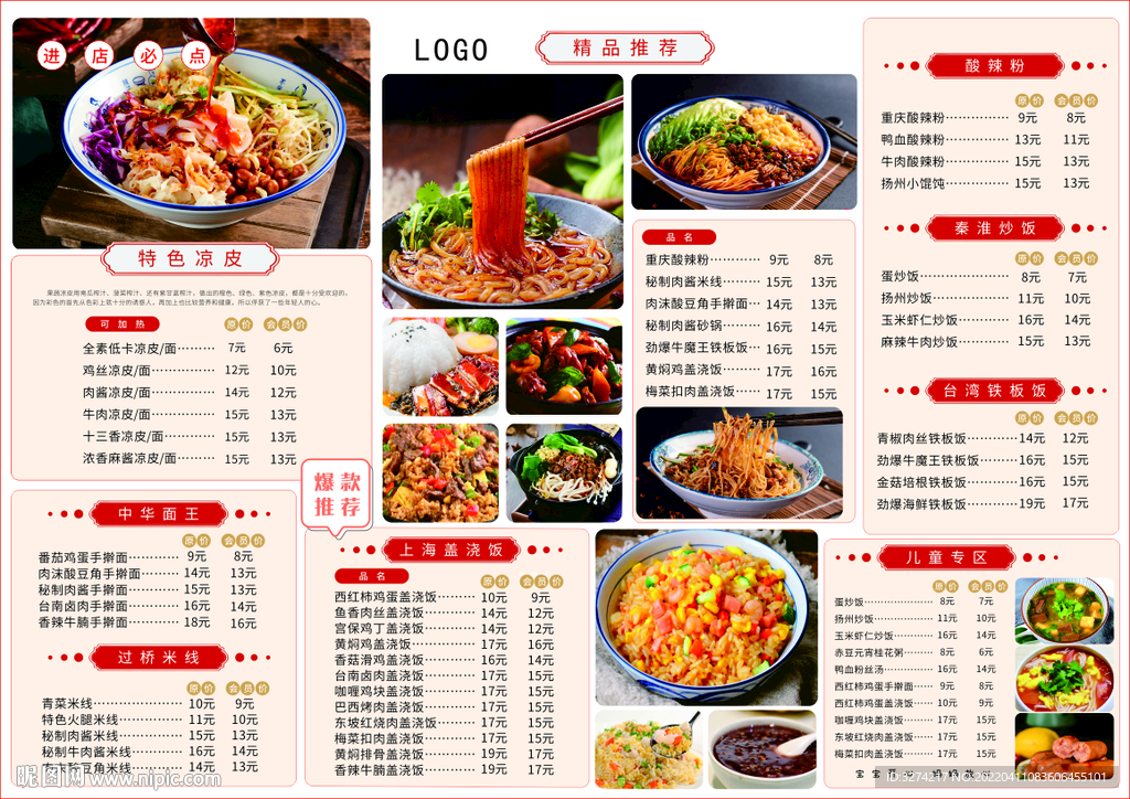 菜單   價(jià)目表