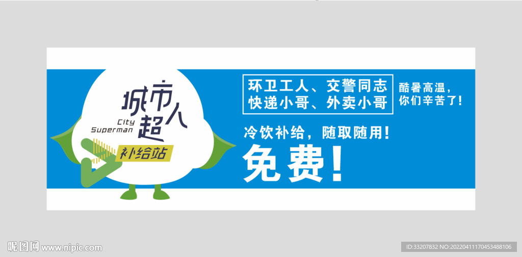 城市超人補(bǔ)給站 