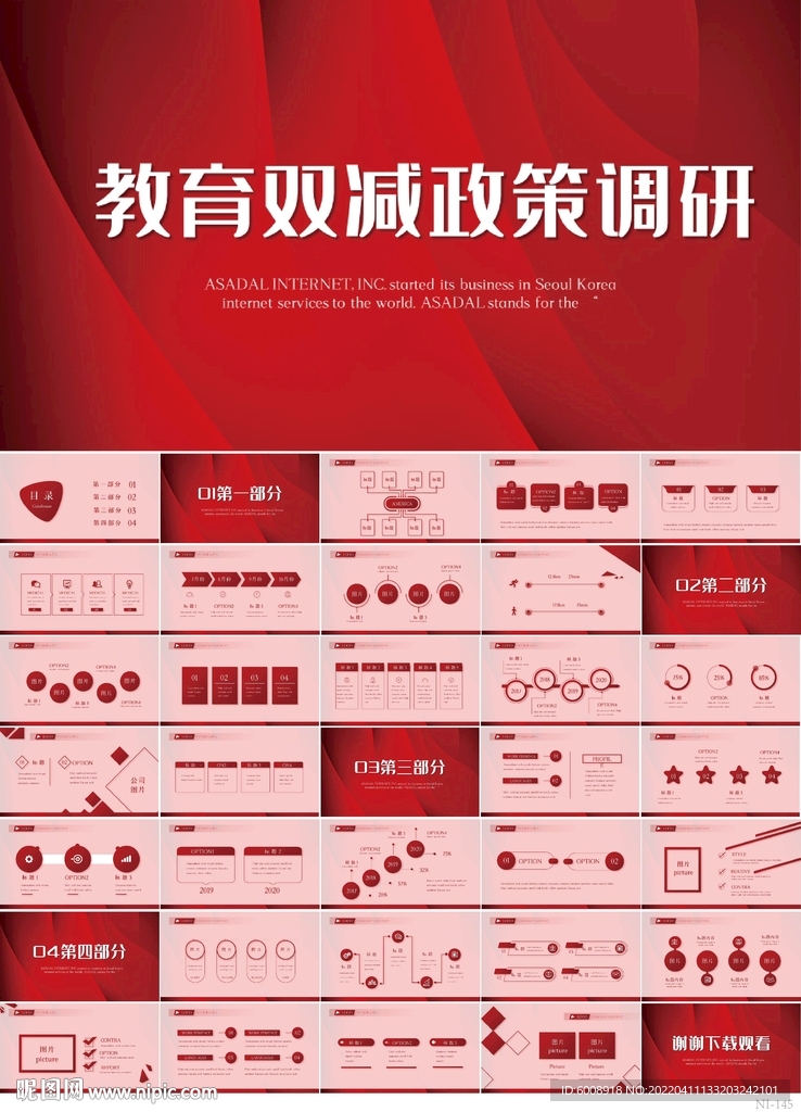 紅色大氣教育雙減政策調(diào)研PPT