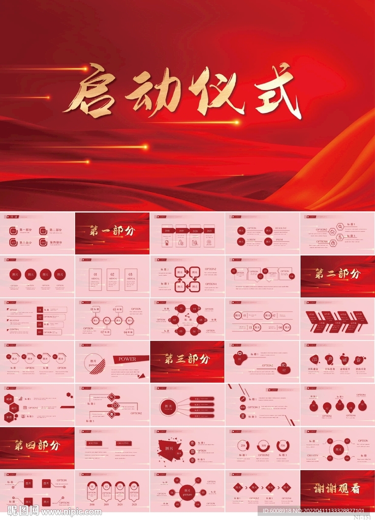 簽約儀式啟動(dòng)大會(huì)戰(zhàn)略合作PPT