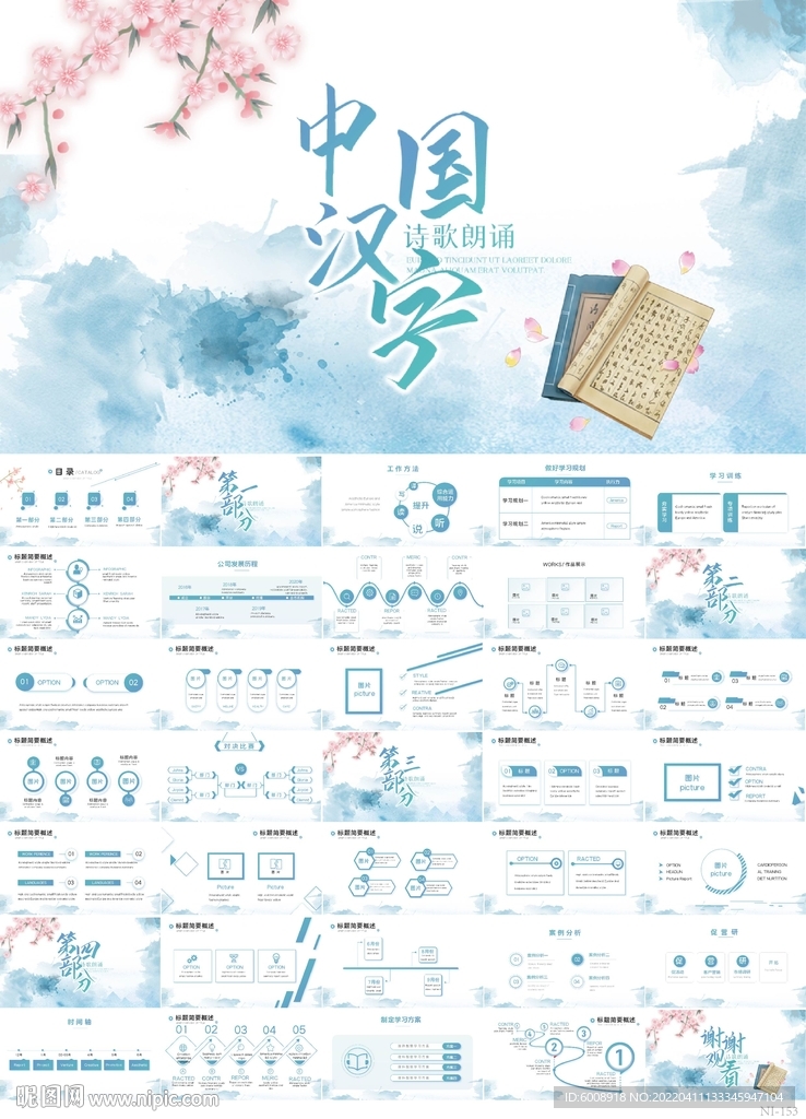 藍色中國風(fēng)中華漢字文化PPT
