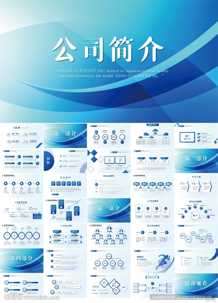 藍色公司企業宣傳簡介介紹PPT