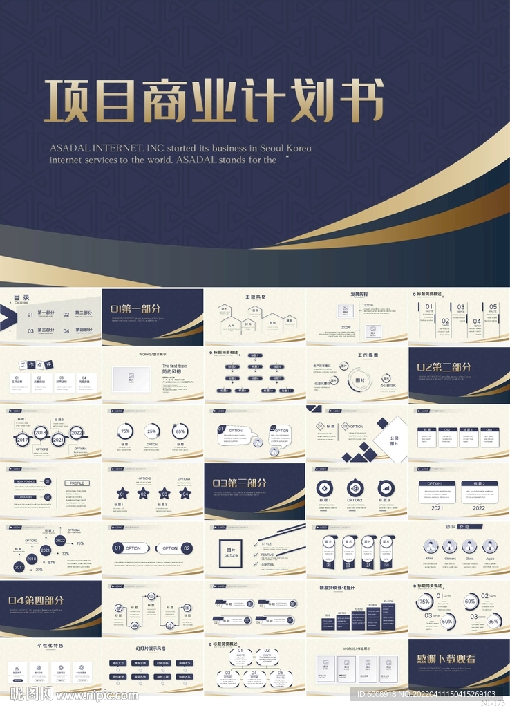 路演項(xiàng)目商業(yè)計(jì)劃書商務(wù)PPT