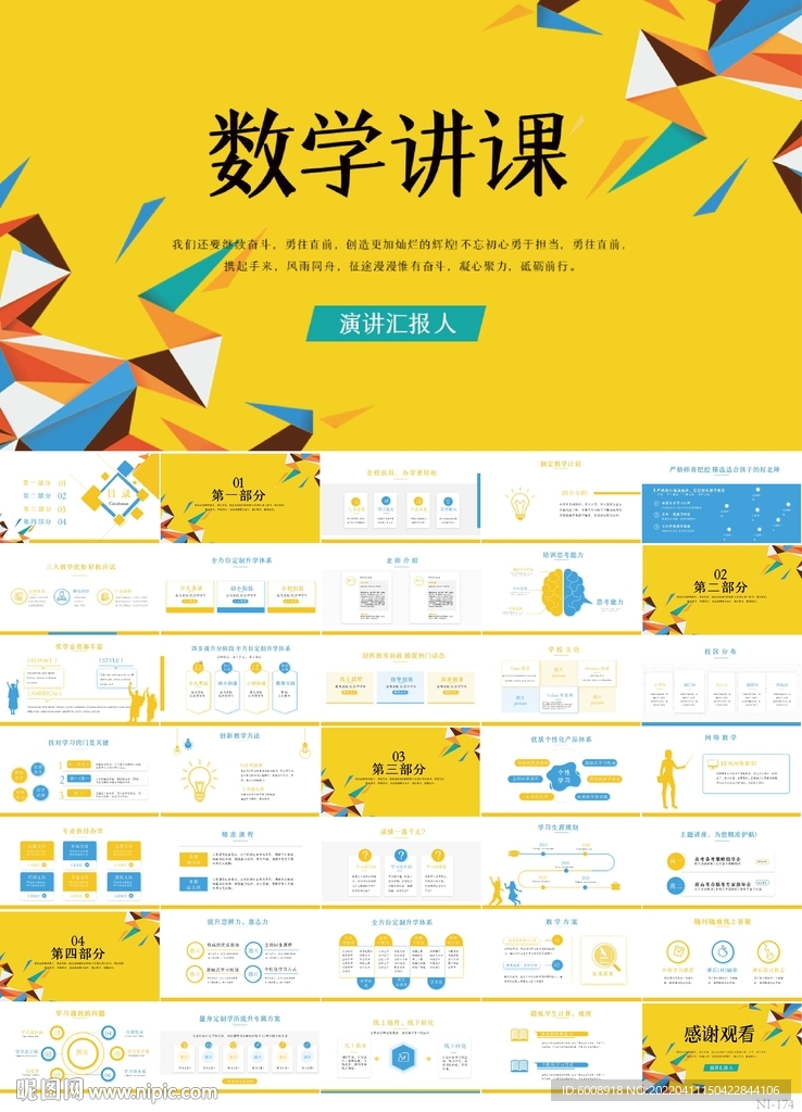 數(shù)學(xué)教學(xué)講課工作總結(jié)匯報(bào)PPT