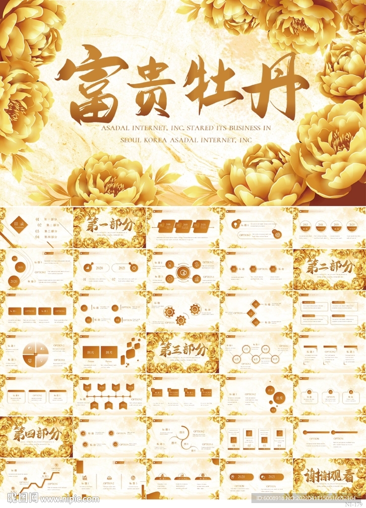 金色富貴牡丹中國風(fēng)總PPT