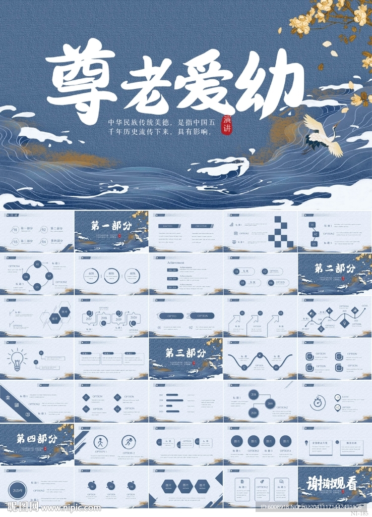 中國風尊老愛幼傳統美德PPT