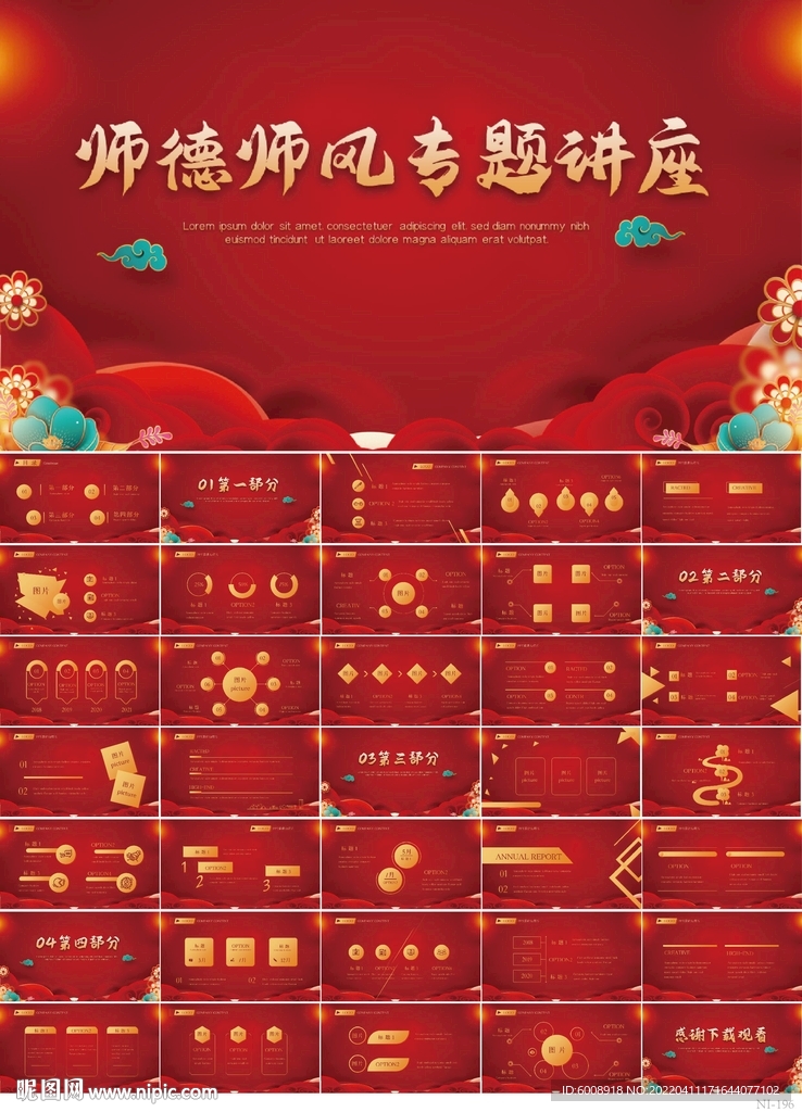 紅色喜慶師德師風專題講座PPT