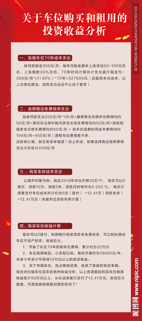 車位收益展架