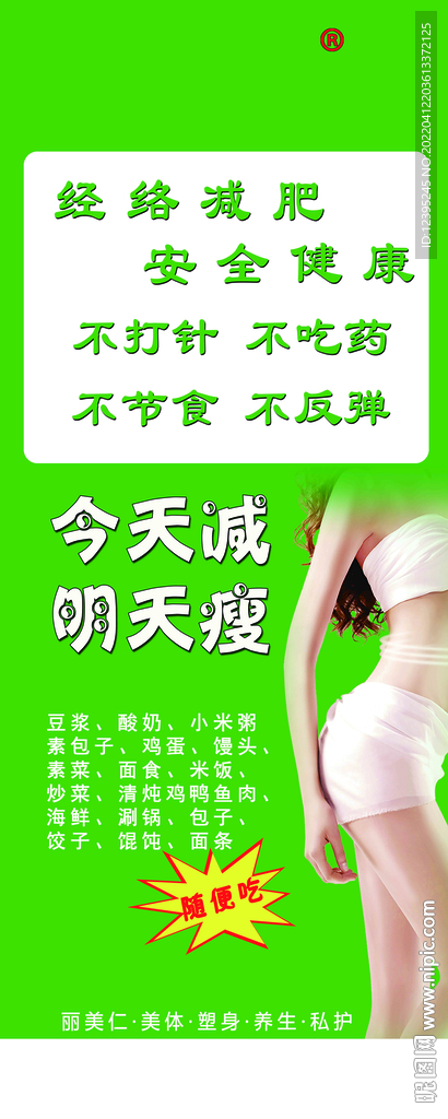 減肥展架