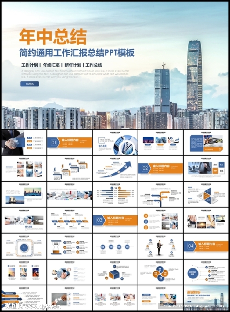 簡約年中總結工作計劃ppt