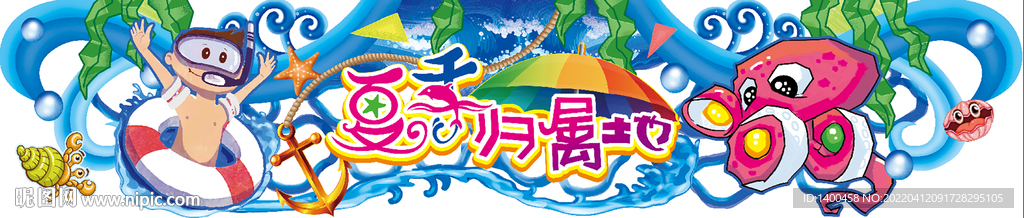 夏天