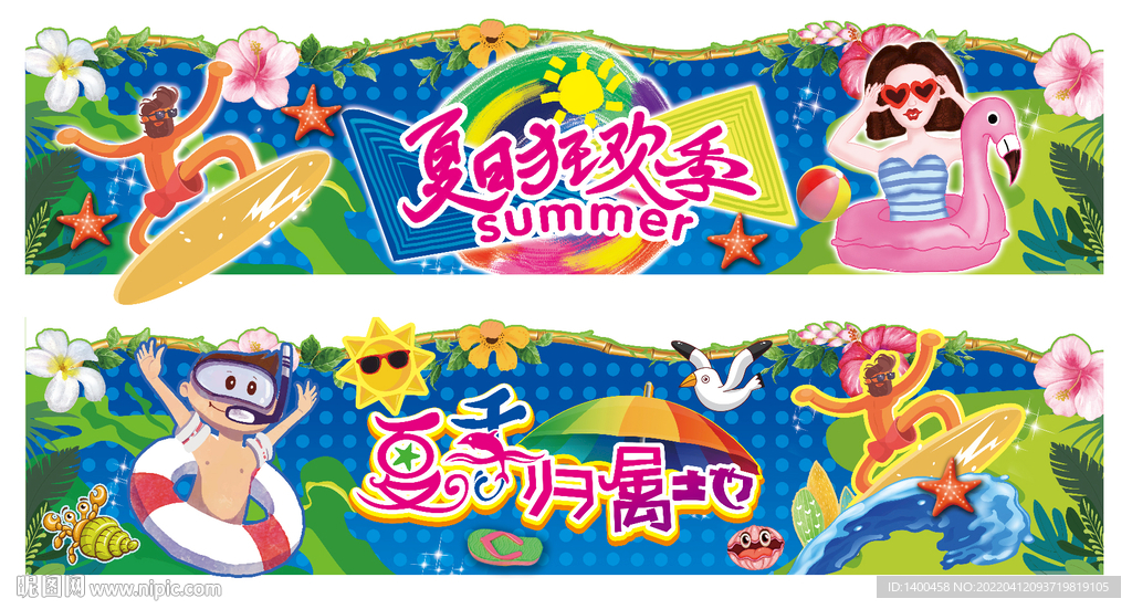 夏天