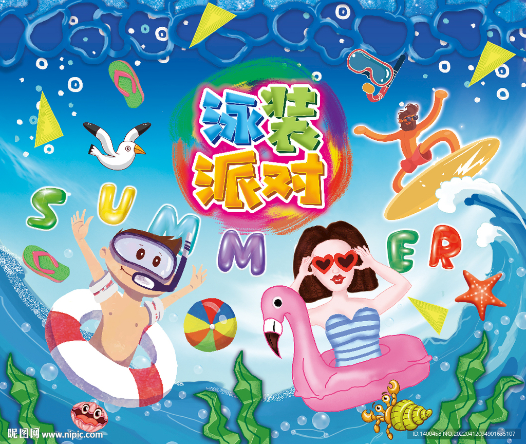 夏