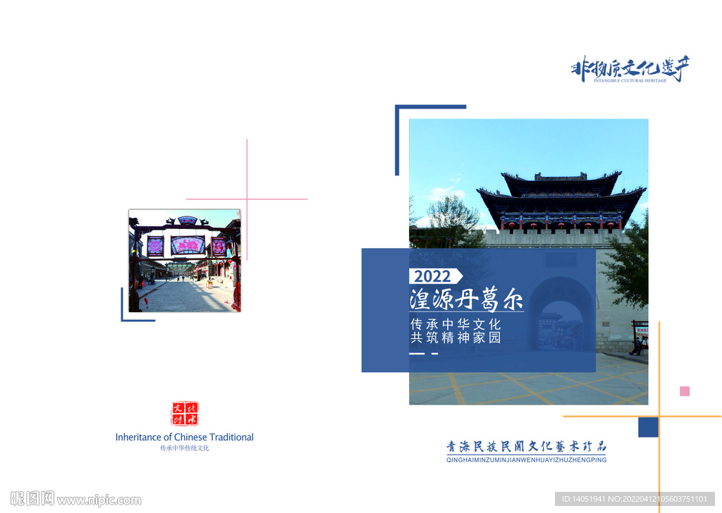 湟源 丹葛爾 古城