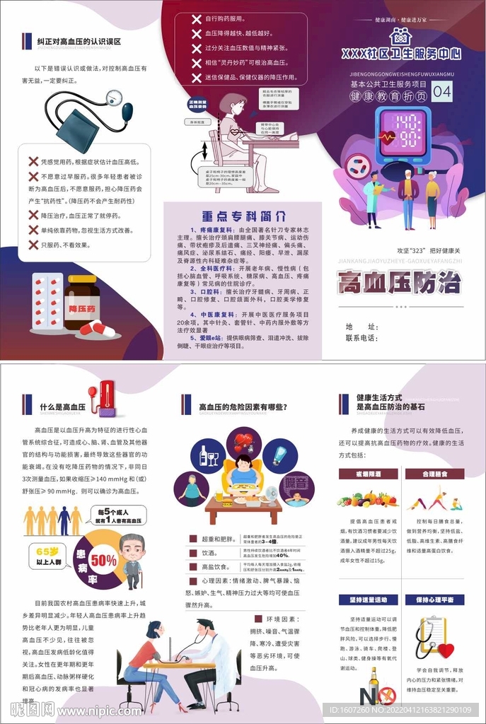 高血壓防治三折頁