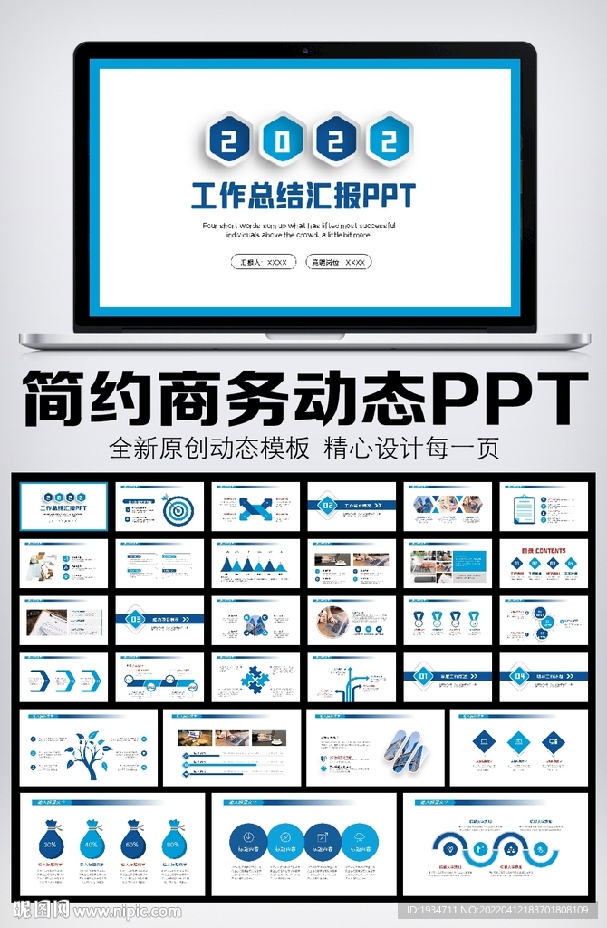 商務(wù)風(fēng)2022新年工作計(jì)劃PP