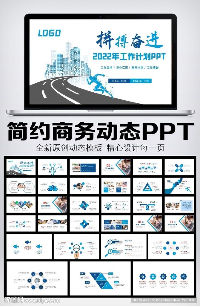 商務(wù)風(fēng)2022新年工作計(jì)劃PP
