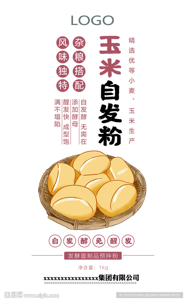 玉米雜糧自發(fā)粉包裝